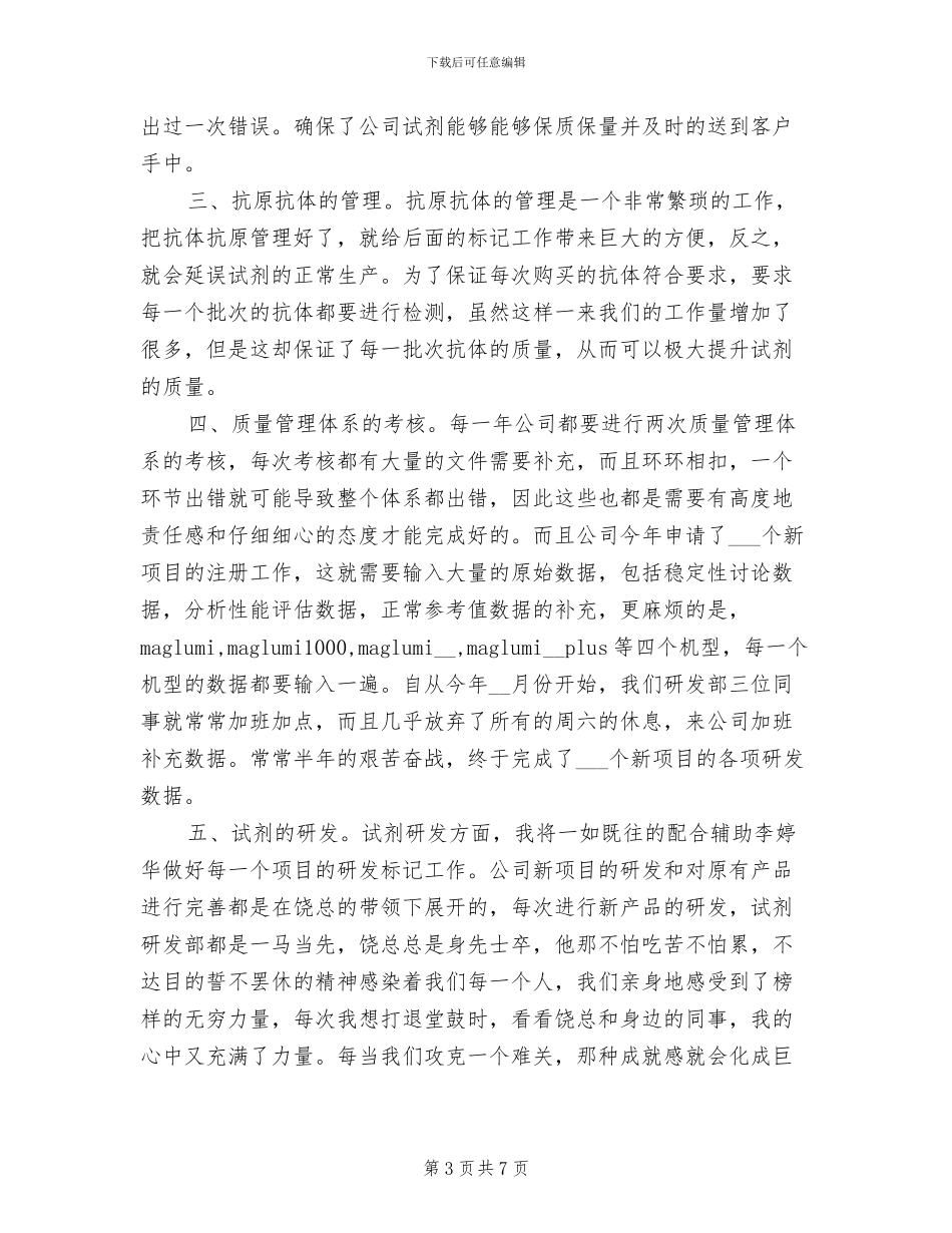 2024年底科研项目个人总结_第3页