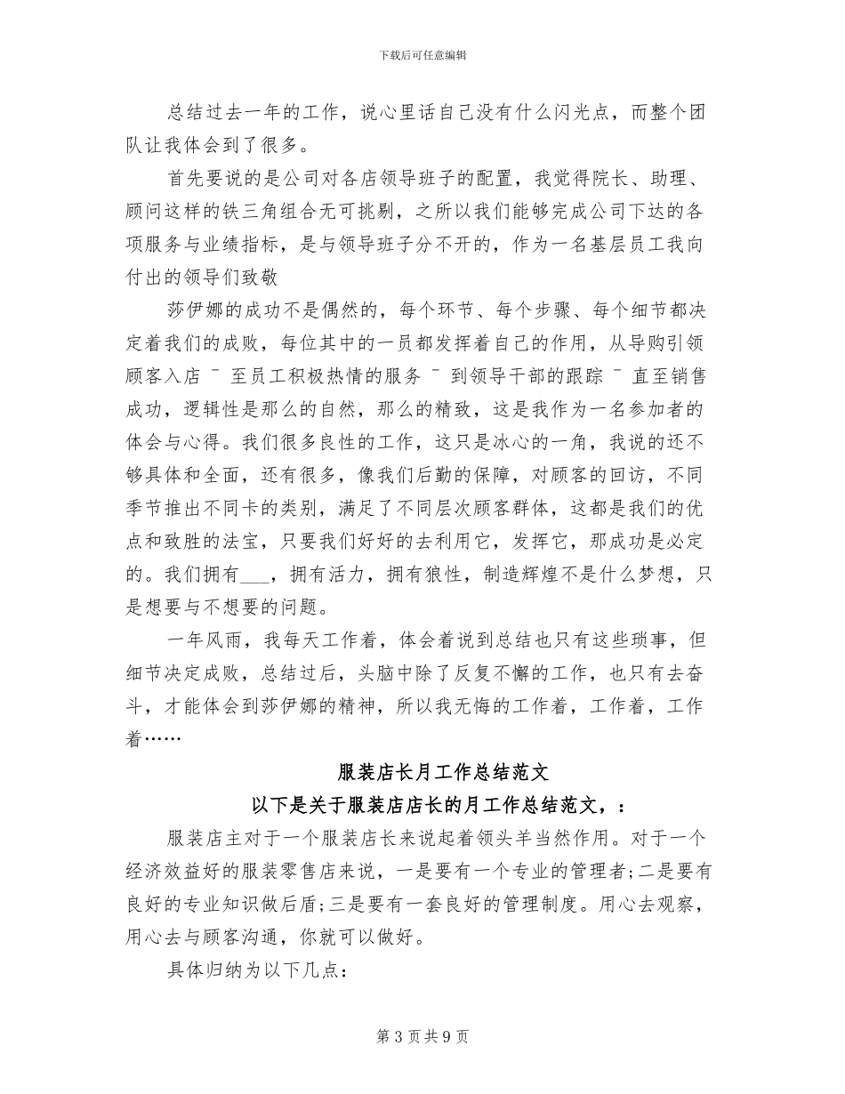 2024年店长月工作总结模板_第3页