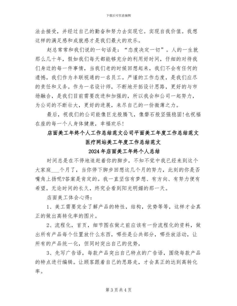 2024年店面美工年终个人工作总结范文_第3页