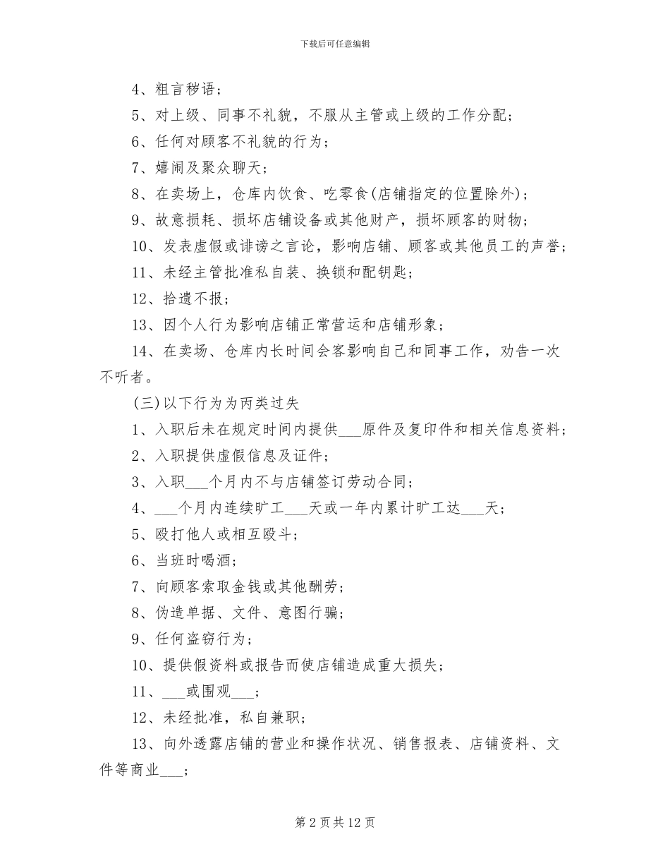 2024年店铺员工奖罚制度_第2页
