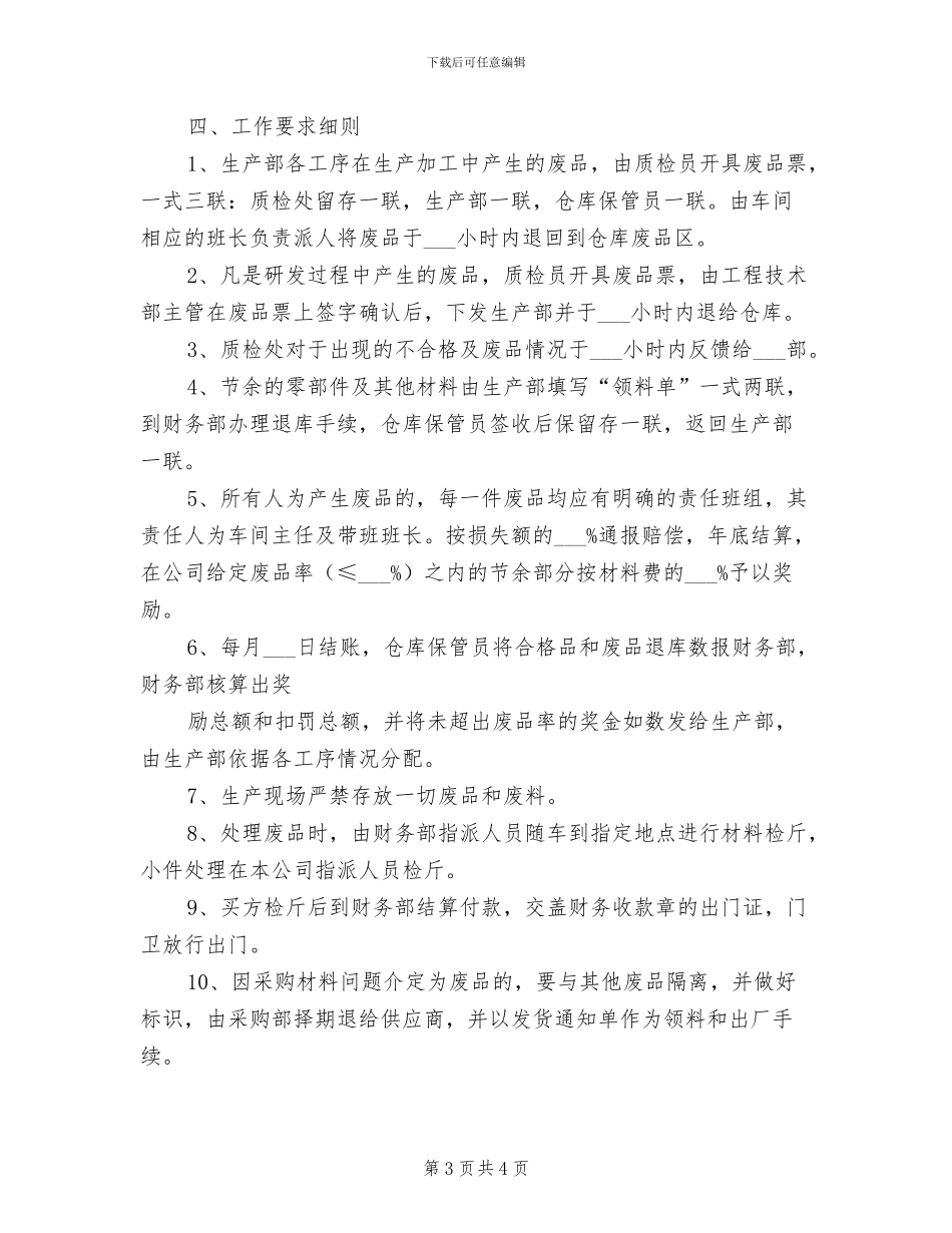 2024年废品管理制度模板_第3页