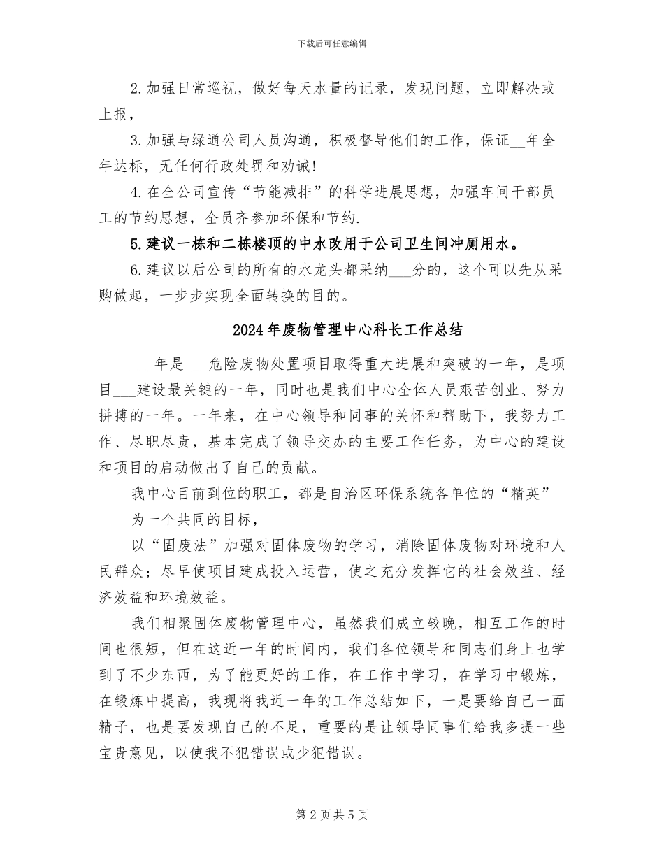 2024年废水站工作总结_第2页