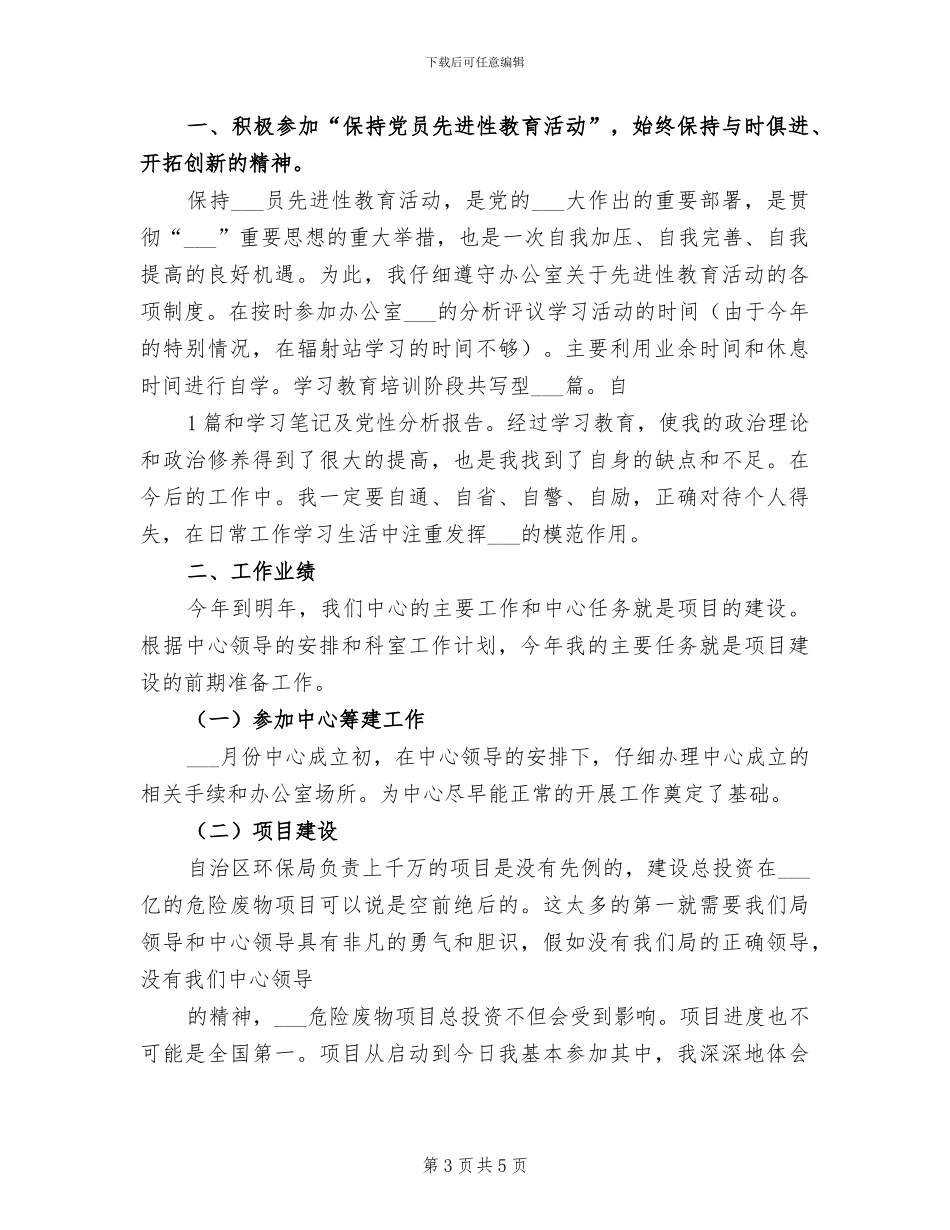 2024年废水站工作总结_第3页