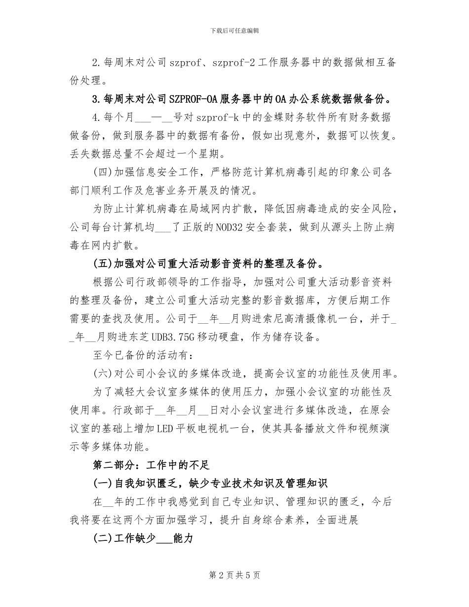 2024年度IT部门年终工作总结_第2页