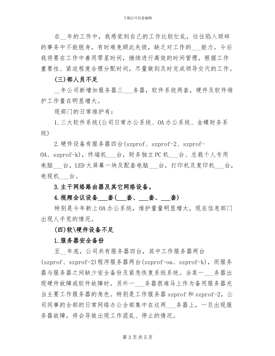 2024年度IT部门年终工作总结_第3页