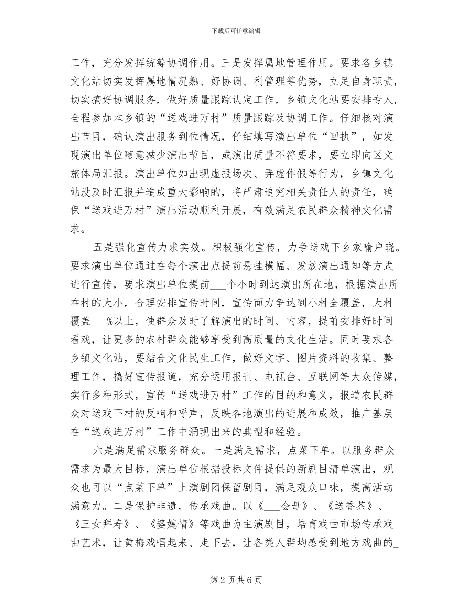2024年度“送戏进万村”工作总结_第2页