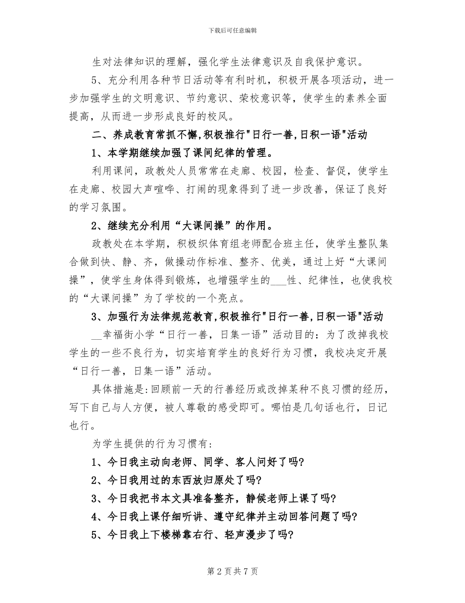 2024年度12月份教务处工作小结_第2页