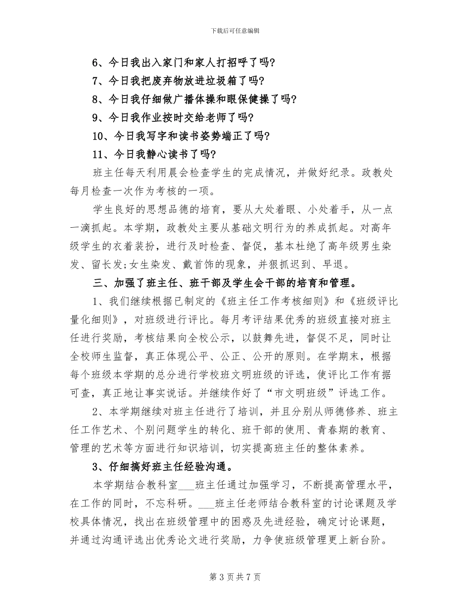 2024年度12月份教务处工作小结_第3页