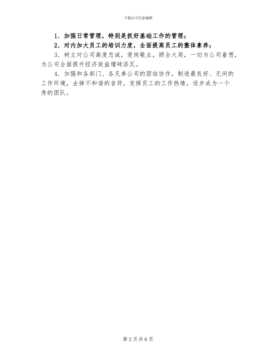 2024年店长个人销售总结_第2页