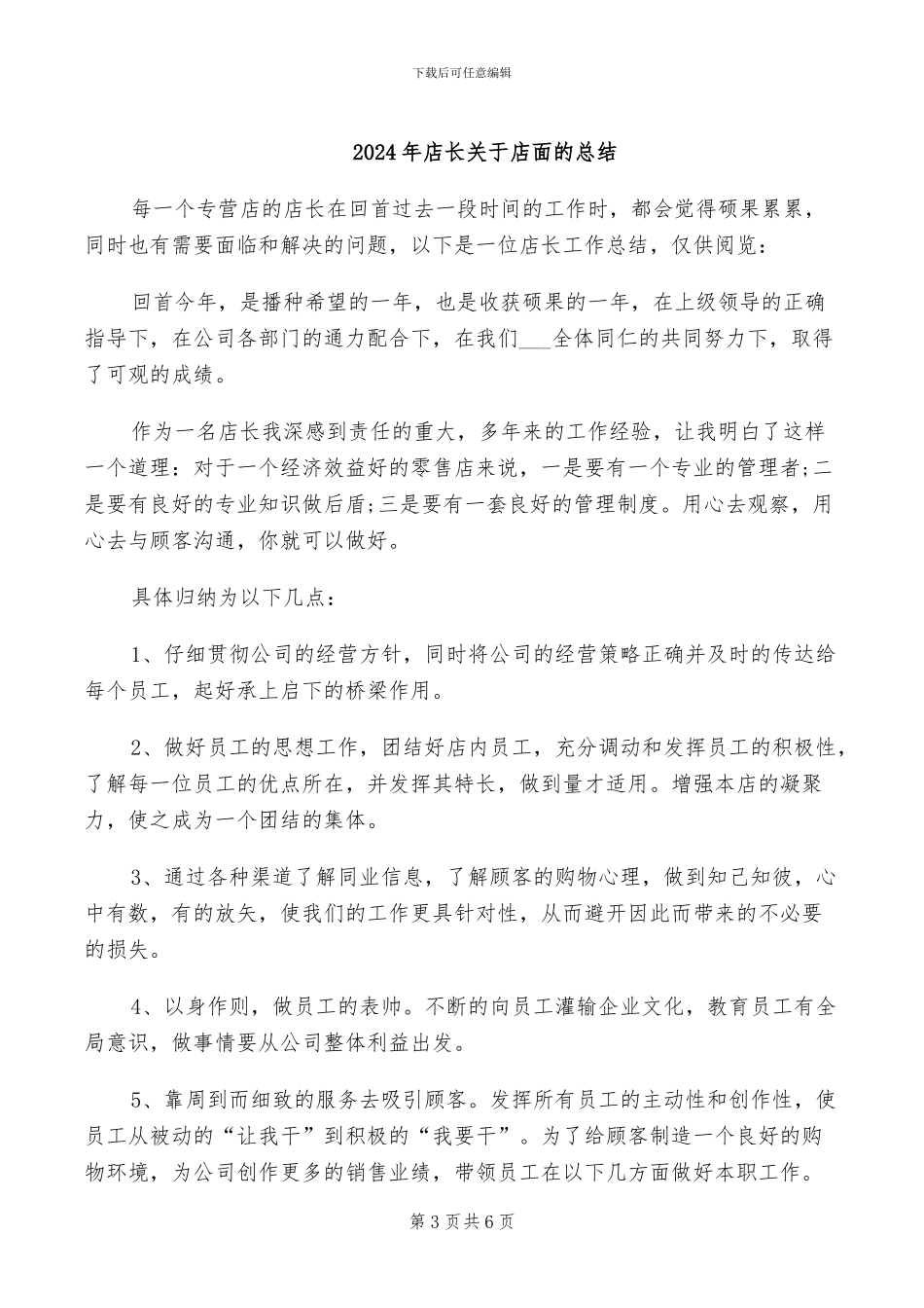 2024年店长个人销售总结_第3页