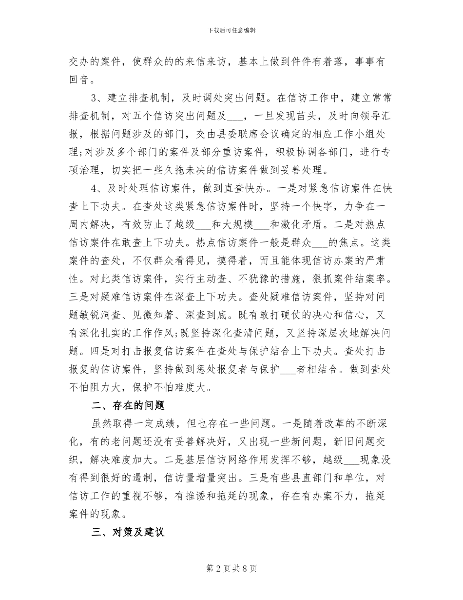 2024年度上半年信访工作总结_第2页