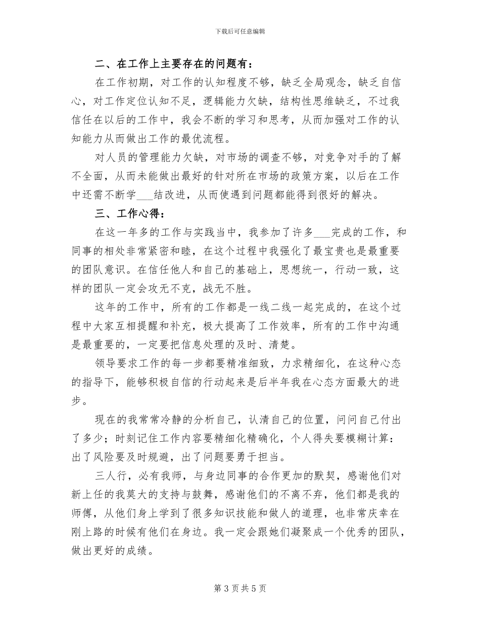 2024年店长年度工作总结范文_第3页