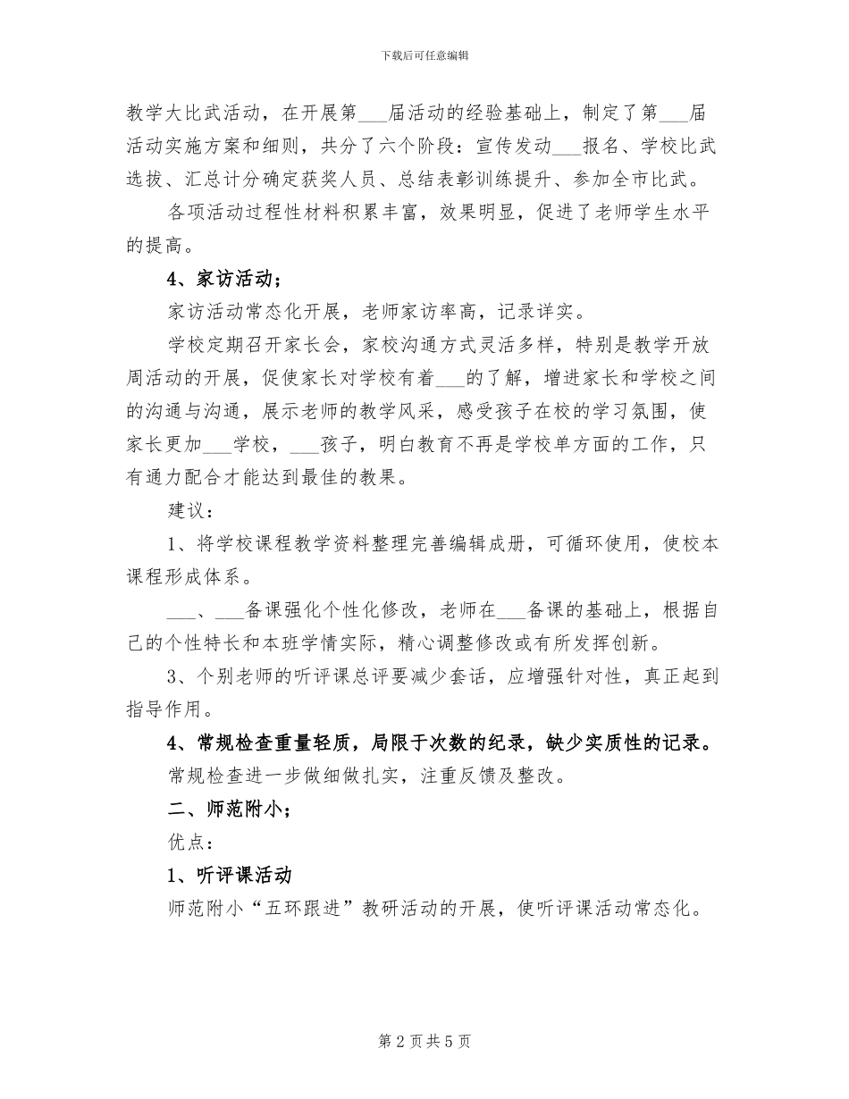 2024年度上学期小学教学视导总结范本_第2页