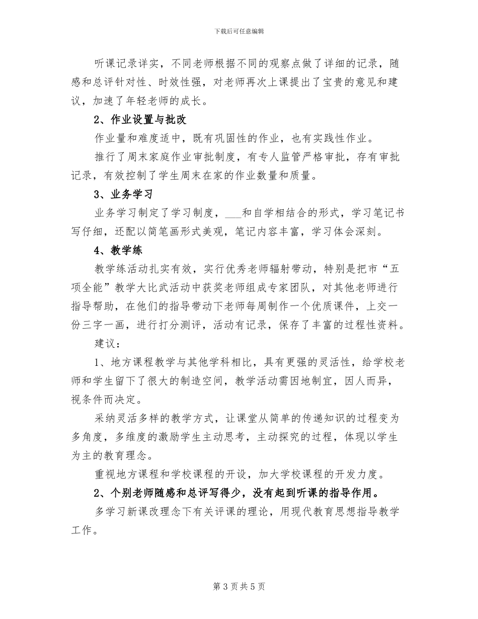 2024年度上学期小学教学视导总结范本_第3页