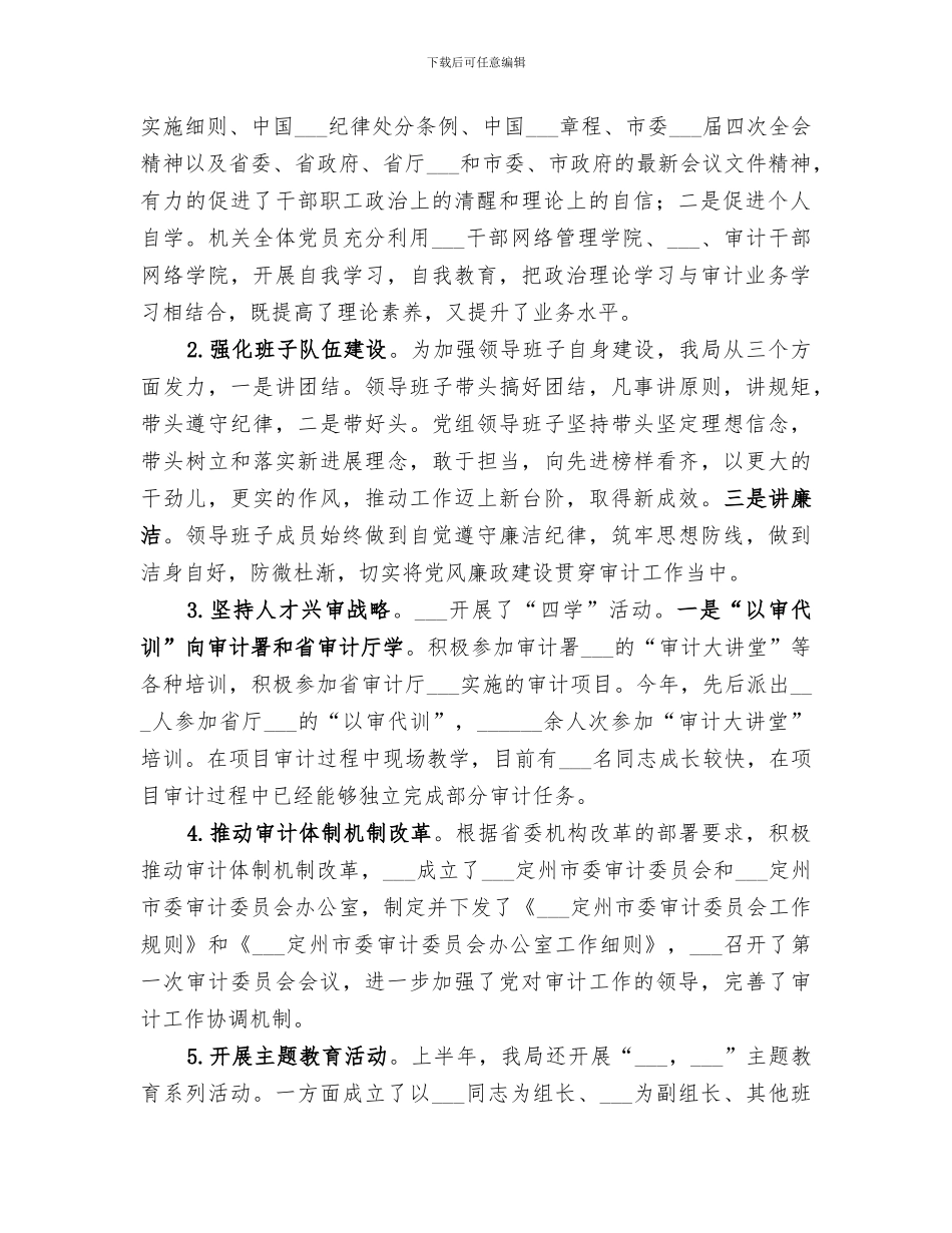 2024年度上半年审计部门工作总结_第2页