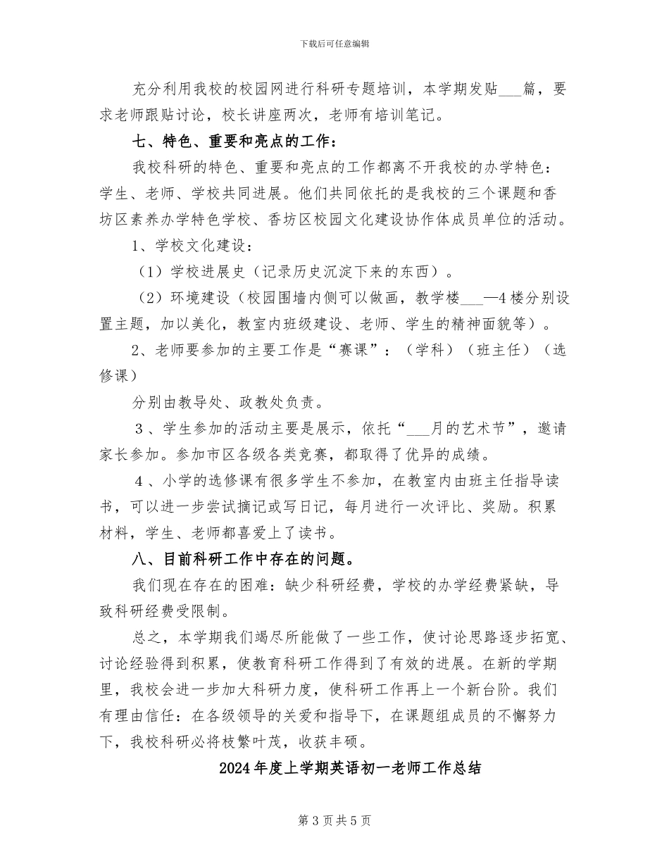 2024年度上学期科研工作总结_第3页