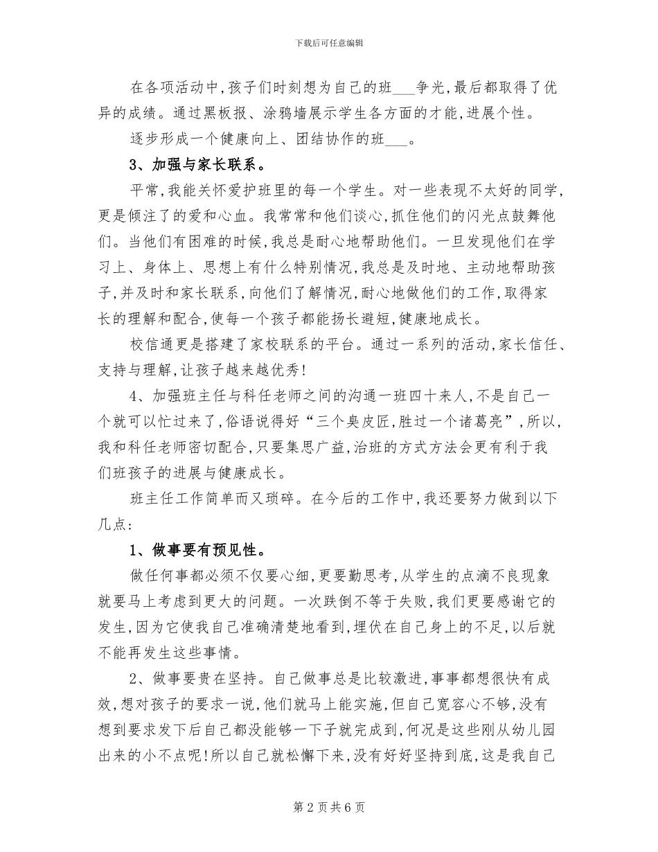 2024年度下期班主任工作总结_第2页