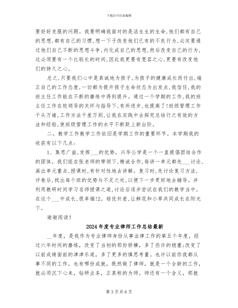 2024年度下期班主任工作总结_第3页