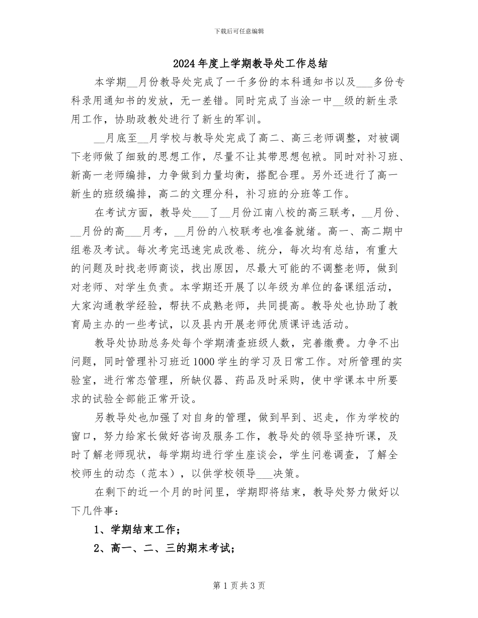 2024年度上学期教导处工作总结_第1页