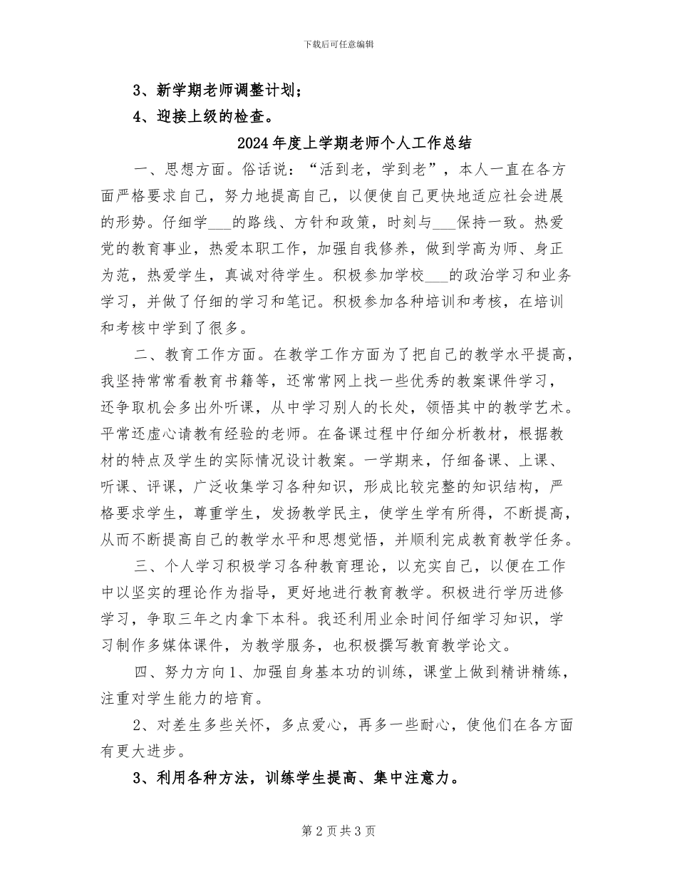 2024年度上学期教导处工作总结_第2页