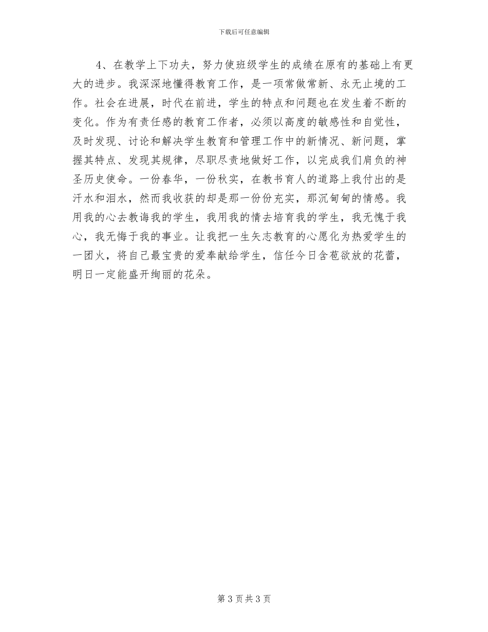 2024年度上学期教导处工作总结_第3页