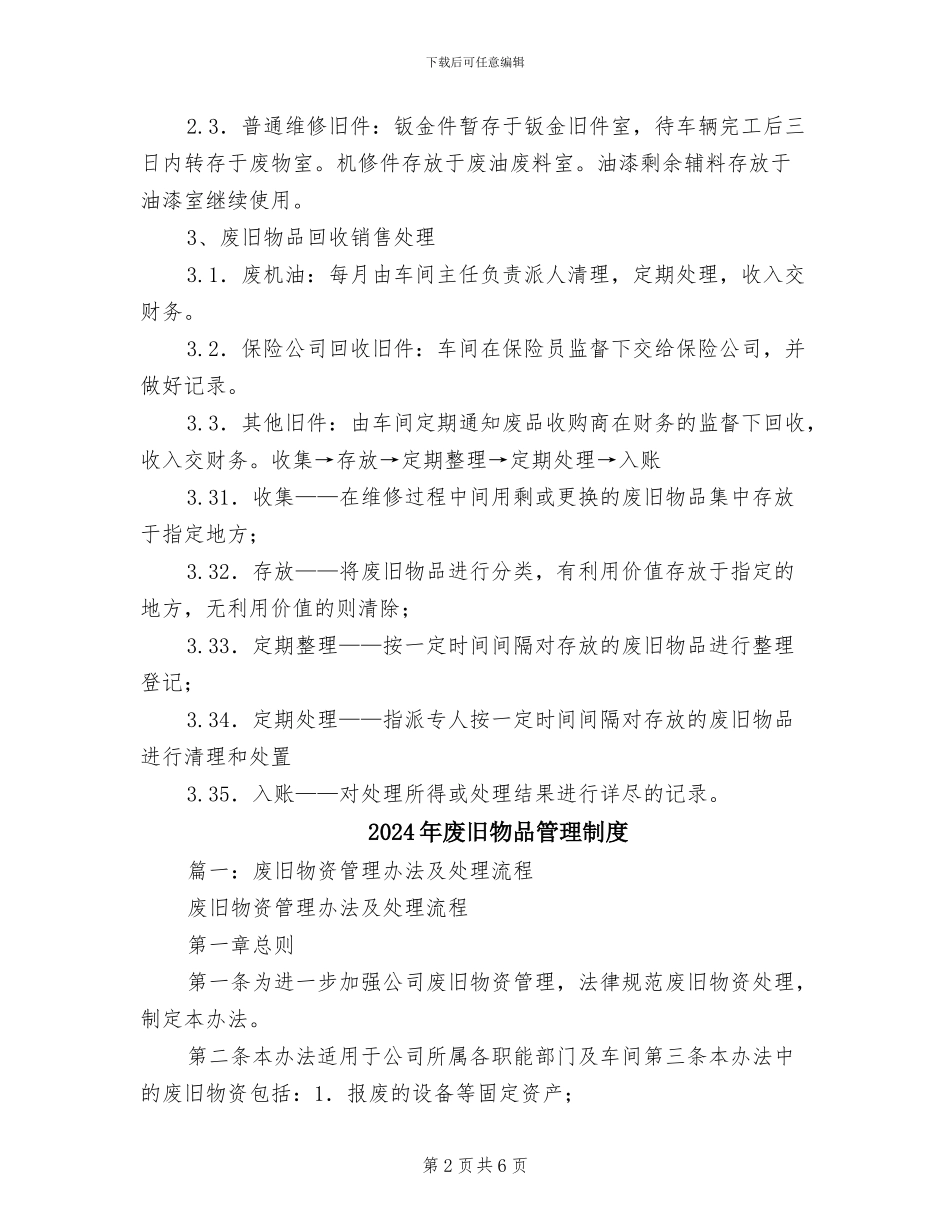 2024年废旧物品库管理制度_第2页