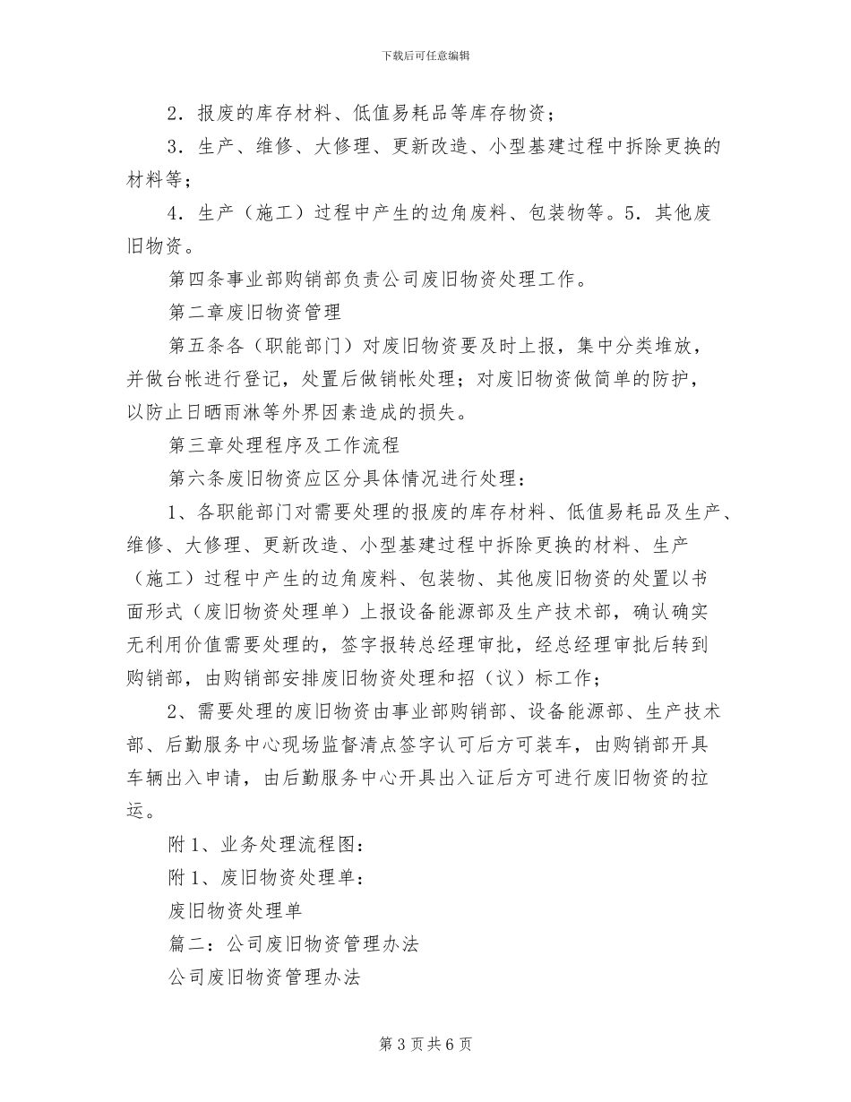 2024年废旧物品库管理制度_第3页
