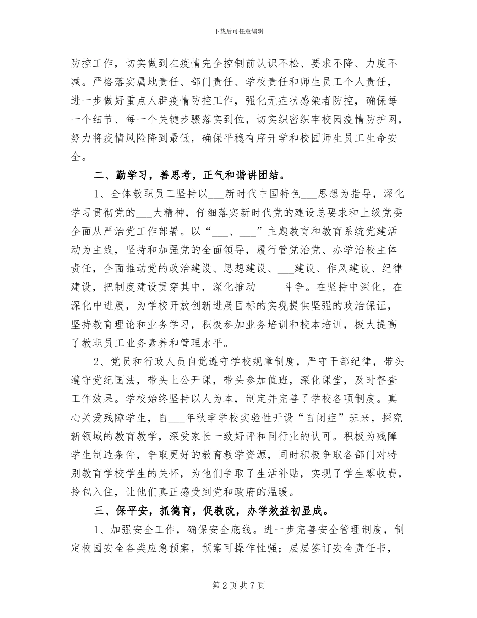 2024年度2024年特殊教育学校总结_第2页