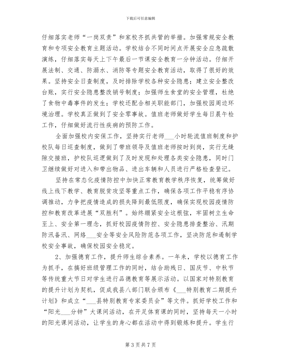 2024年度2024年特殊教育学校总结_第3页