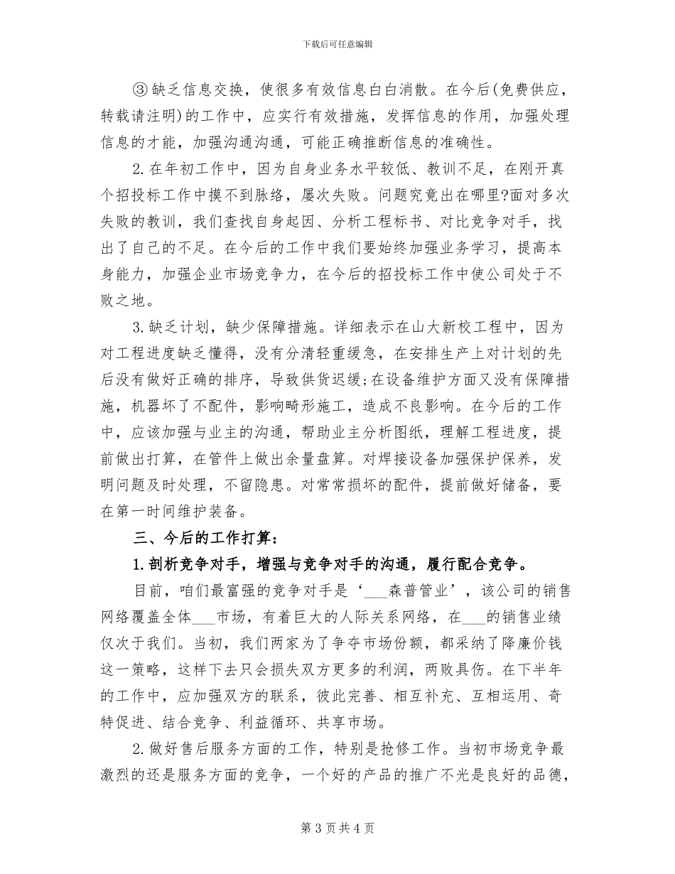 2024年度业务员工作总结范文_第3页