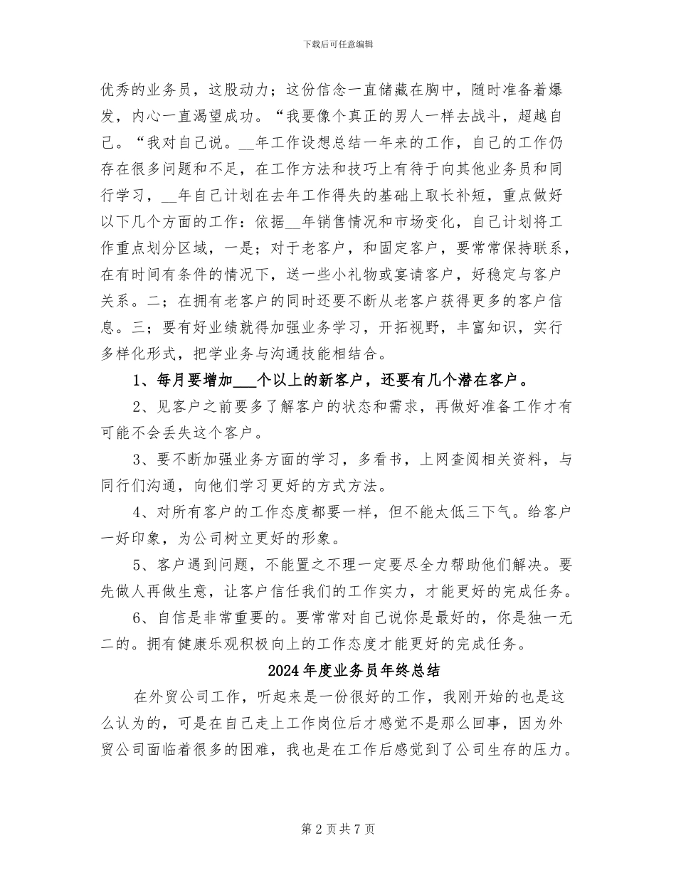 2024年度业务员年终工作总结_第2页