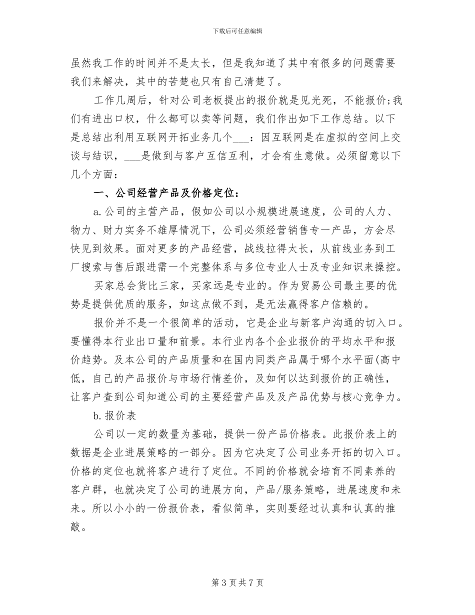 2024年度业务员年终工作总结_第3页