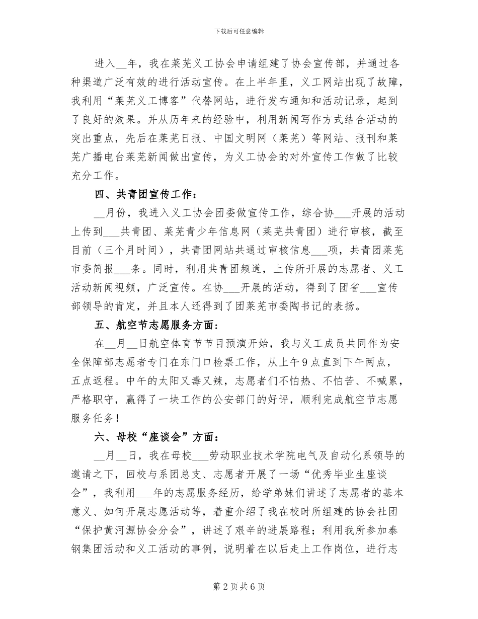 2024年度个人志愿服务工作总结_第2页