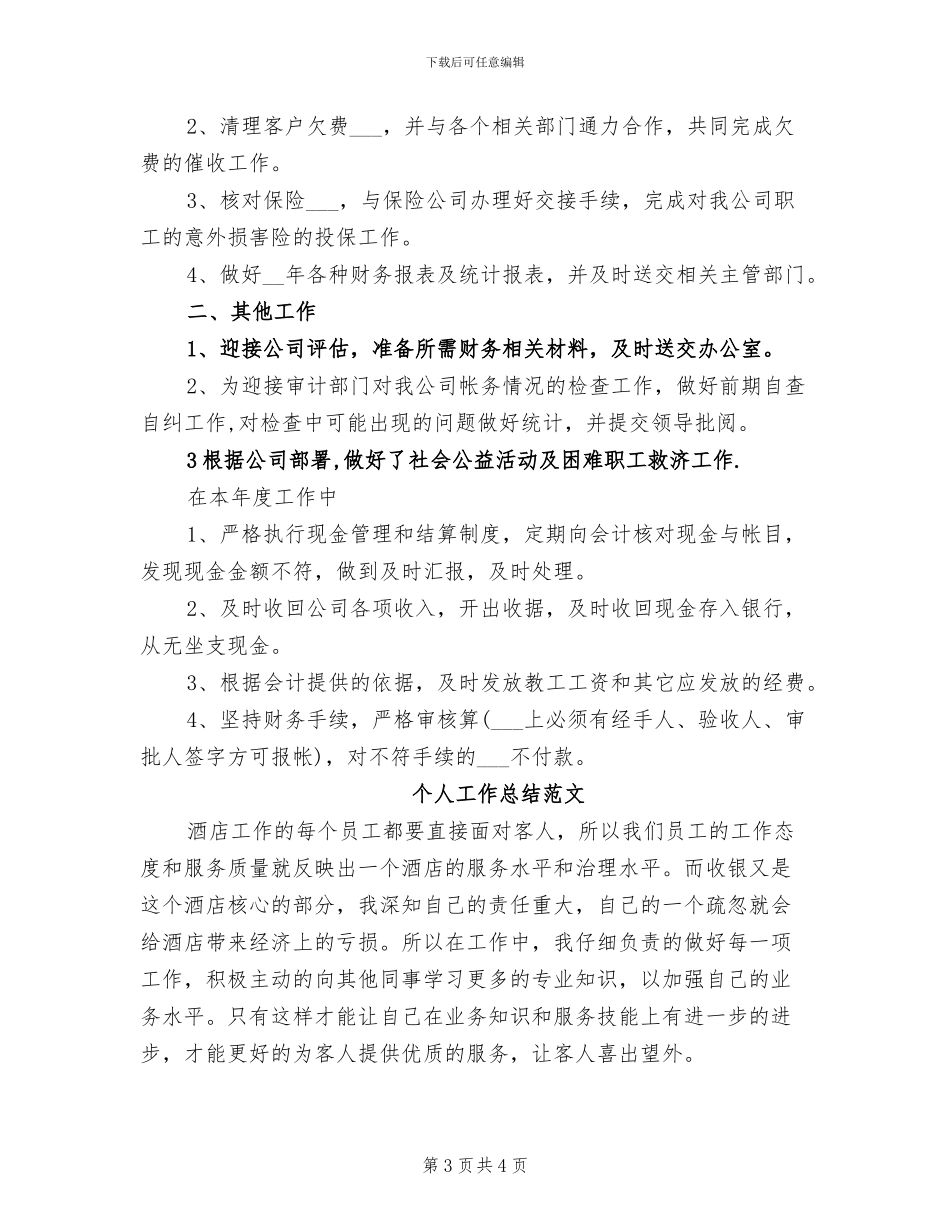 2024年度上半年农业局公务员个人工作总结_第3页