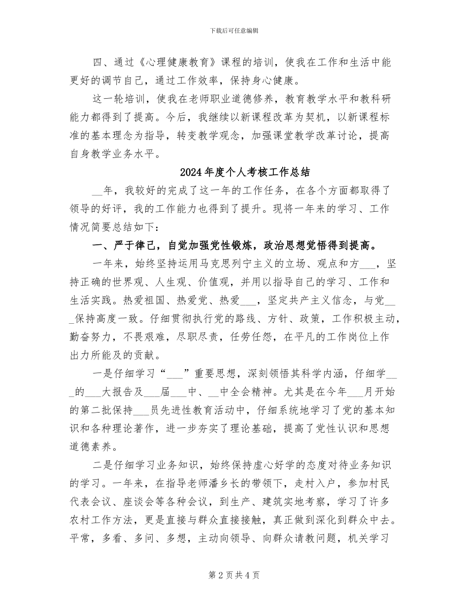 2024年度个人继续教育总结_第2页
