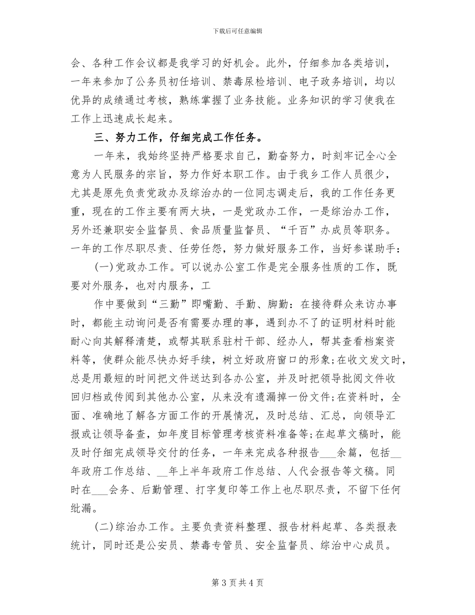 2024年度个人继续教育总结_第3页