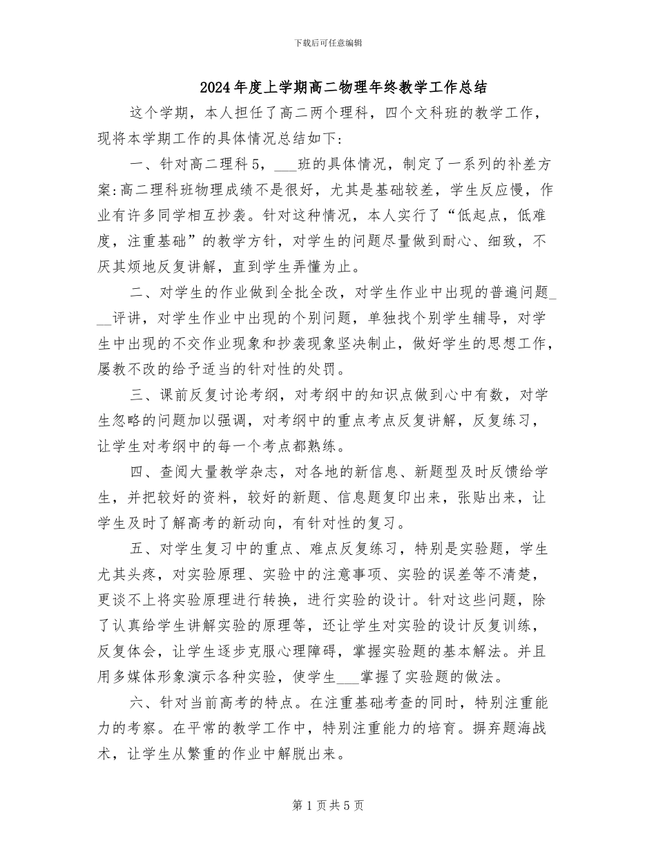 2024年度上学期高二物理年终教学工作总结_第1页