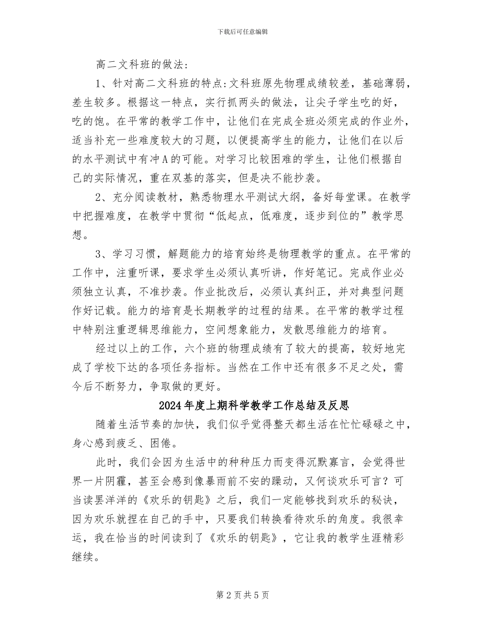 2024年度上学期高二物理年终教学工作总结_第2页