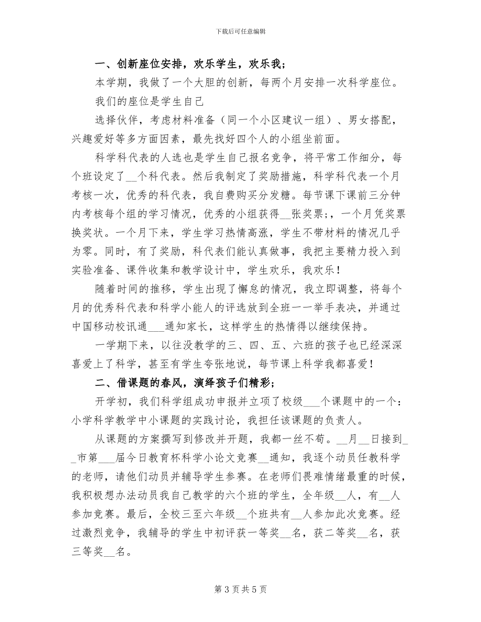 2024年度上学期高二物理年终教学工作总结_第3页