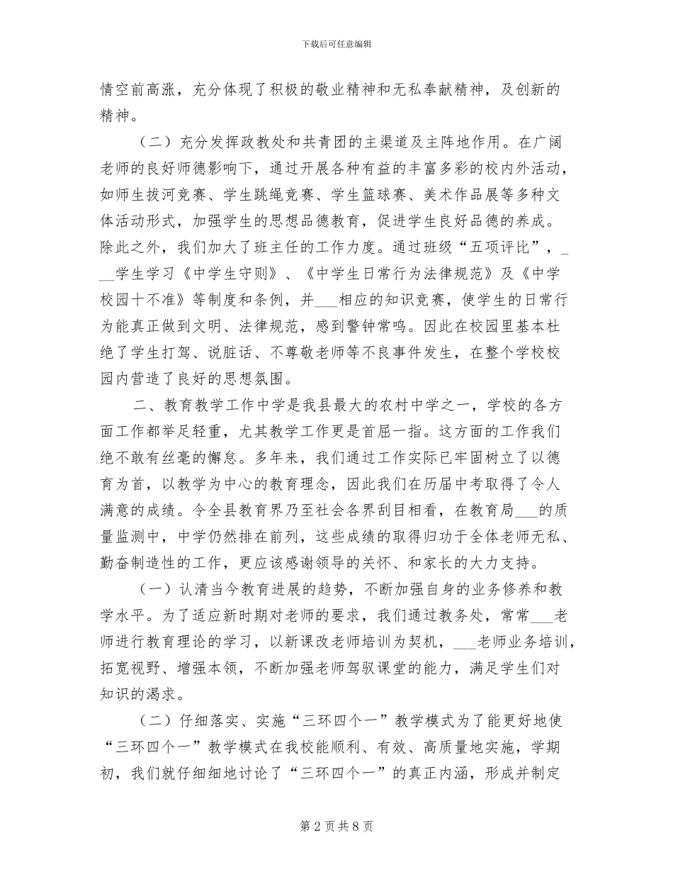 2024年度中学学校工作总结汇报_第2页