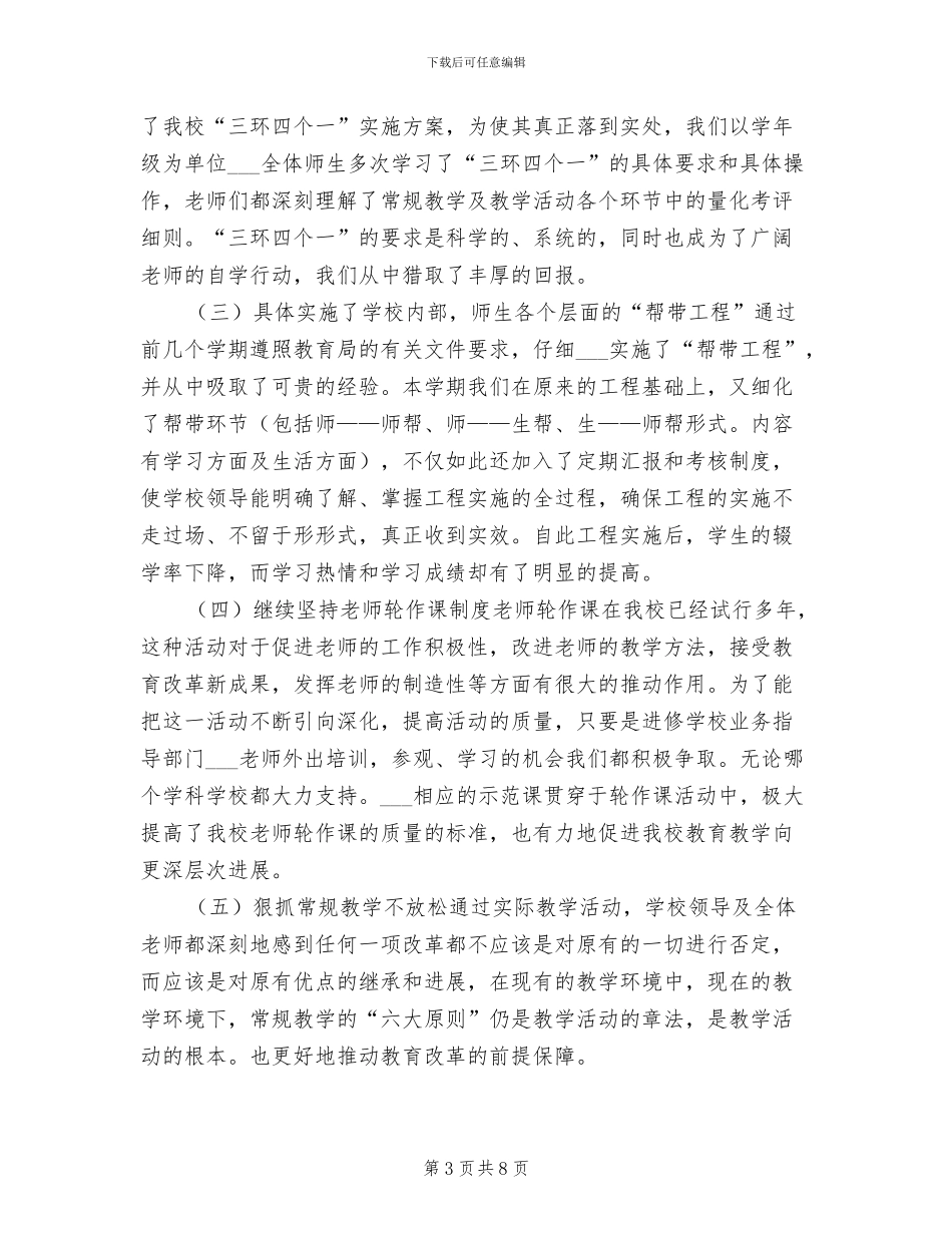 2024年度中学学校工作总结汇报_第3页