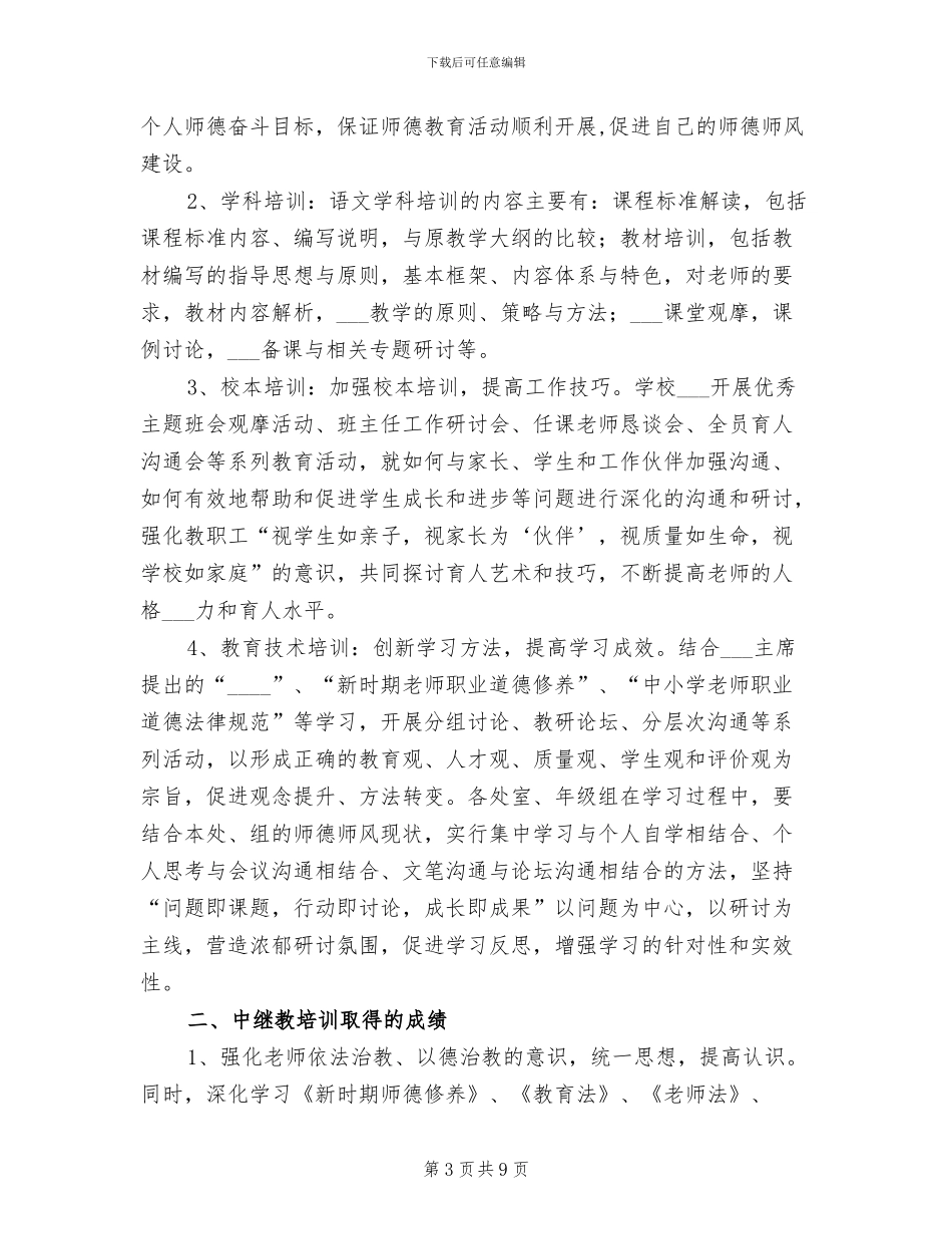 2024年度中继教个人小结四则_第3页