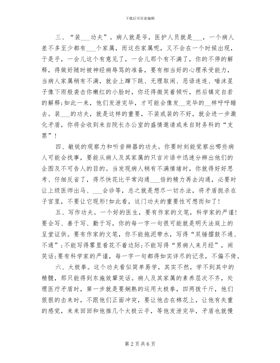 2024年度临床医师工作总结_第2页