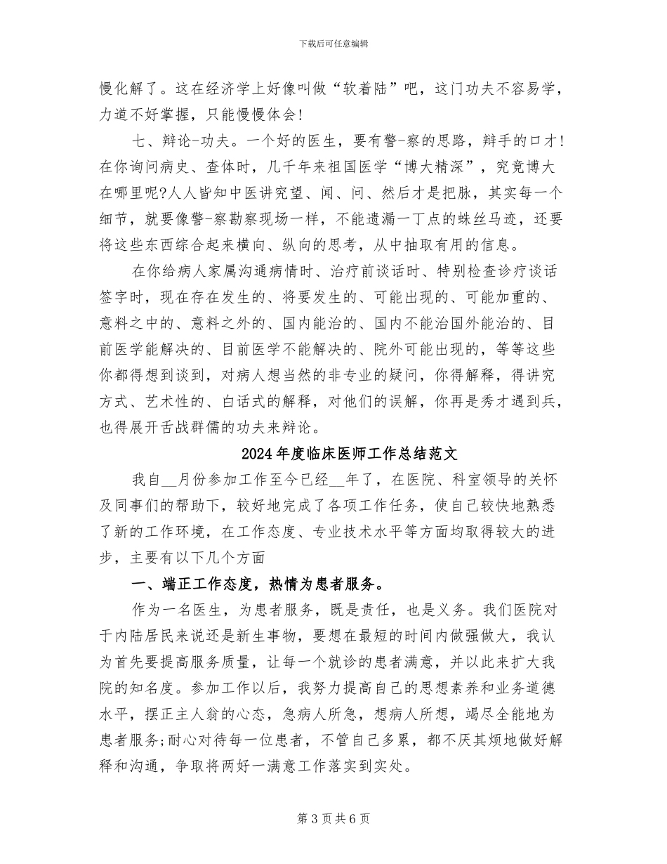 2024年度临床医师工作总结_第3页