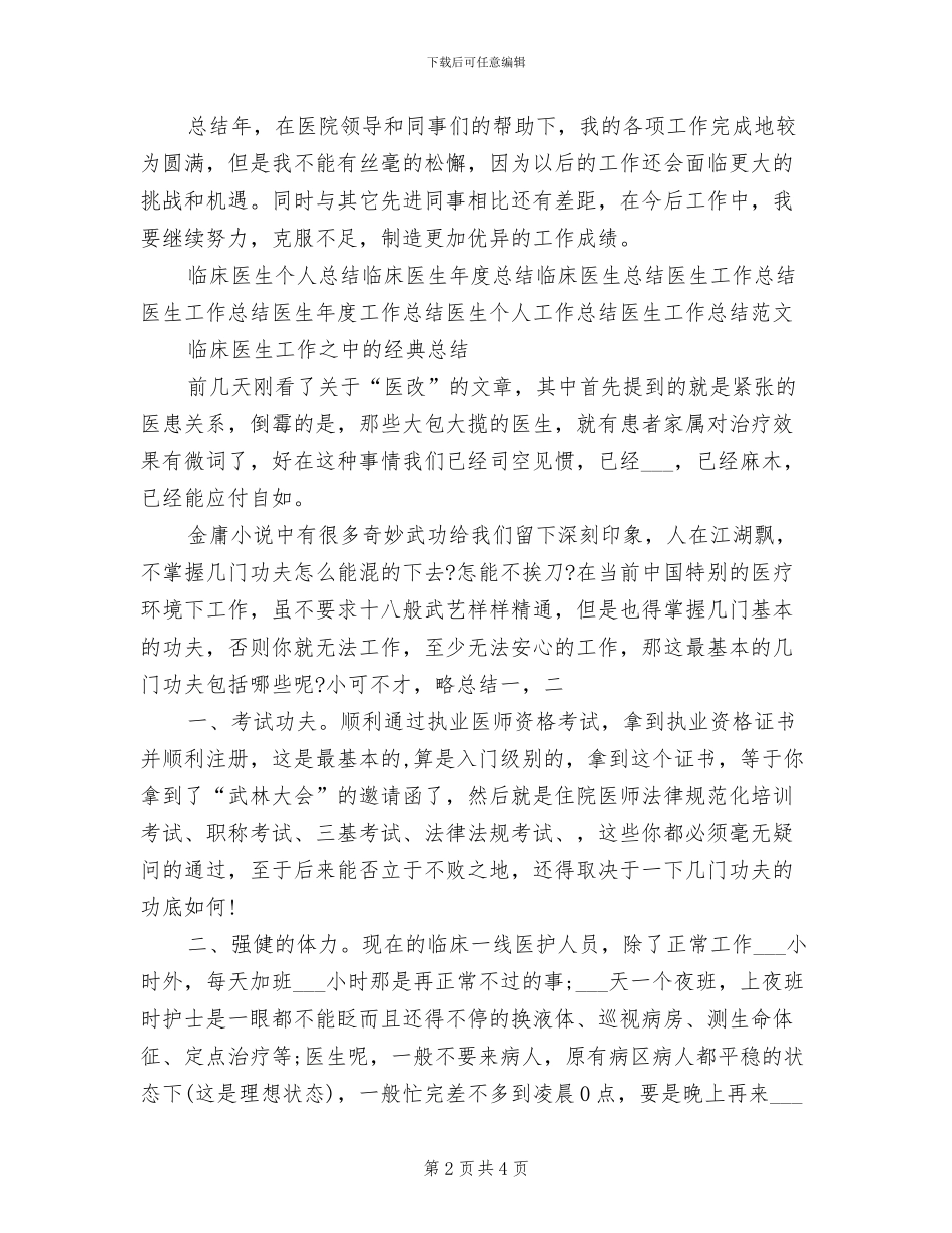 2024年度临床医师工作总结范文_第2页
