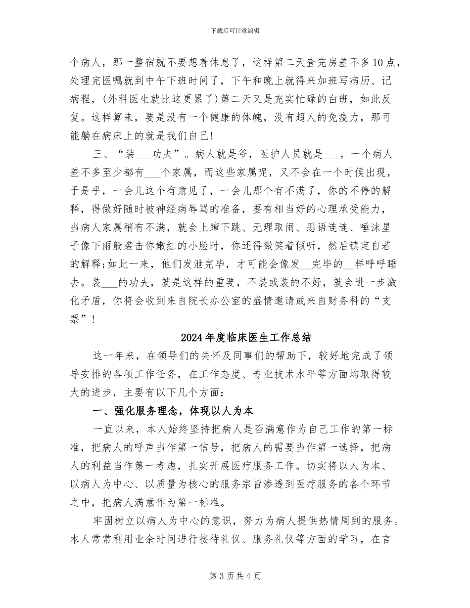 2024年度临床医师工作总结范文_第3页