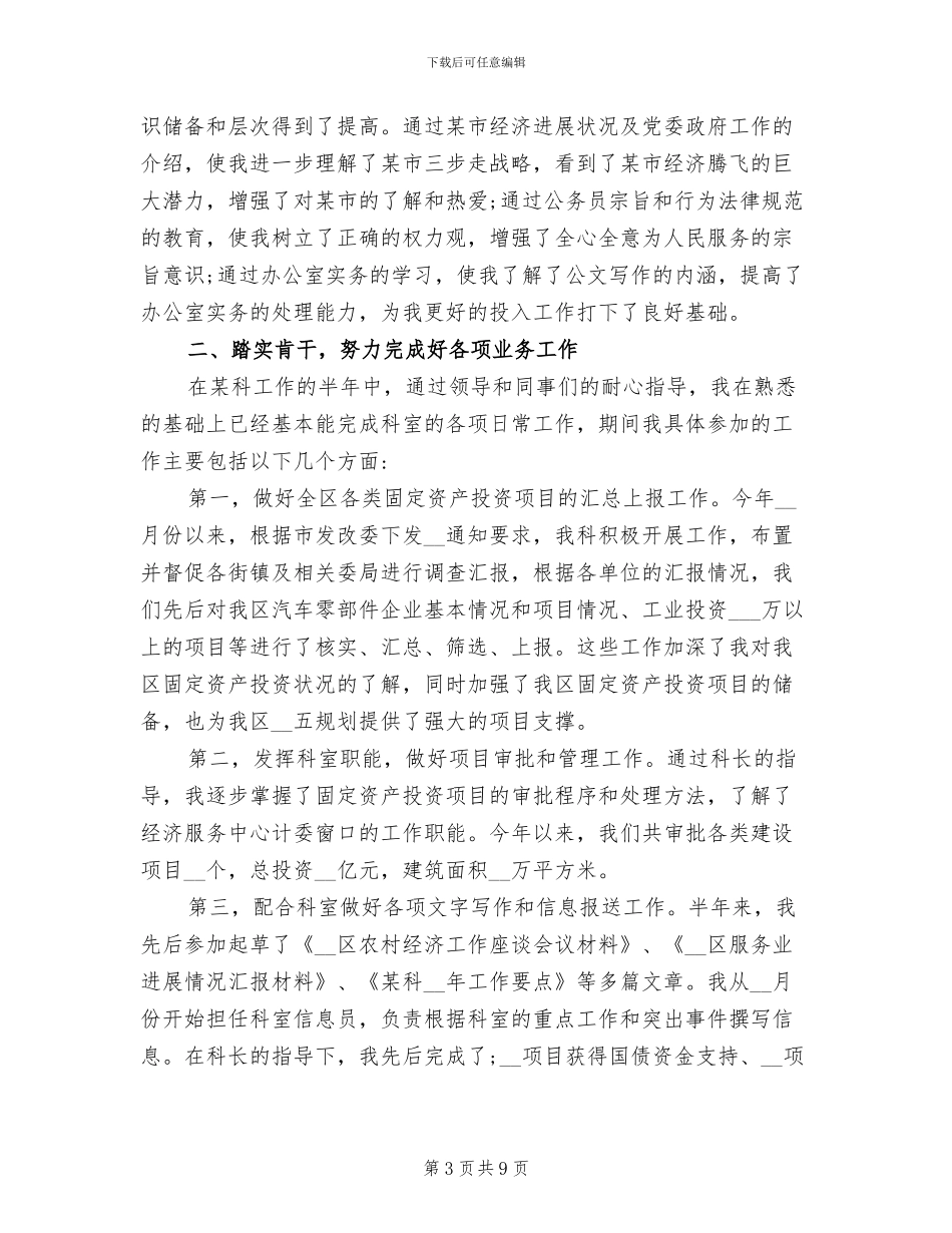 2024年度个人工作总结新进公务员_第3页