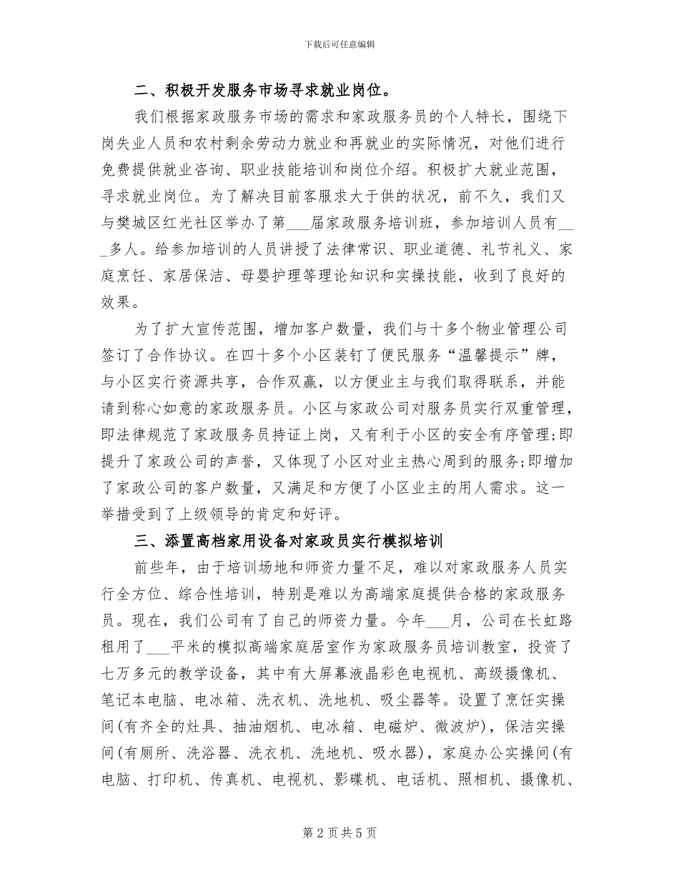 2024年度个人工作总结报告的_第2页