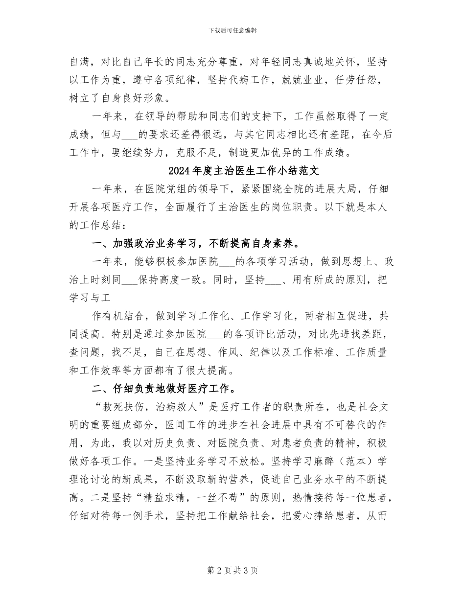 2024年度主治医生工作小结_第2页