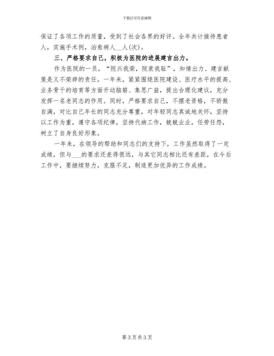 2024年度主治医生工作小结_第3页